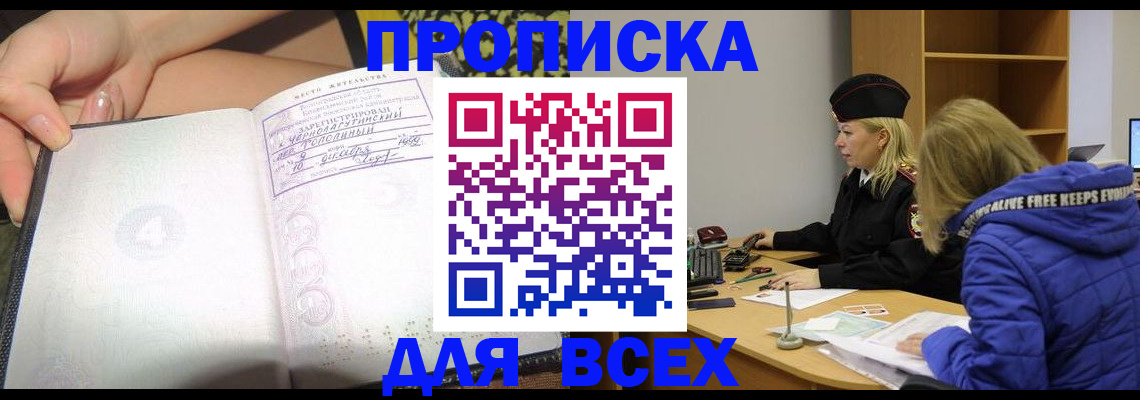 прописка иностранных граждан в Белебее