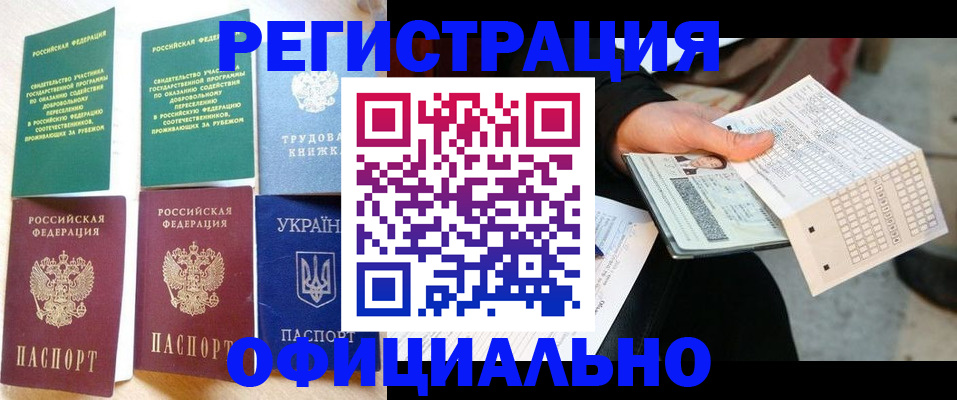временная регистрация для школы в Белебее