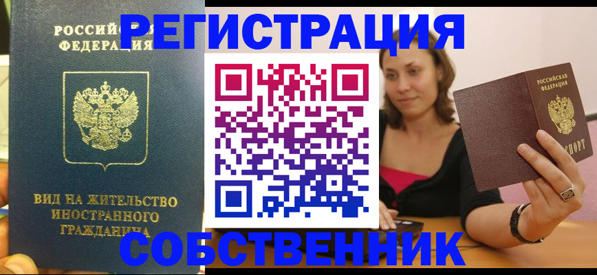 прописка в квартире в Белебее