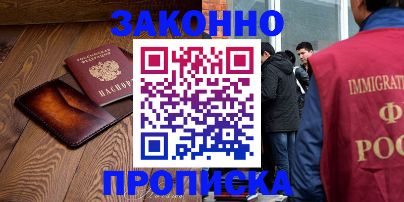 прописка 2025 в Белебее