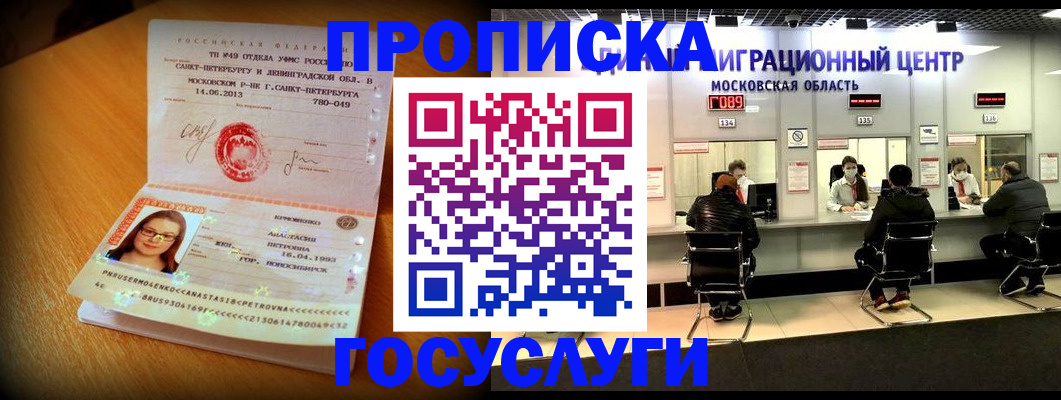 прописка паспорт в Белебее