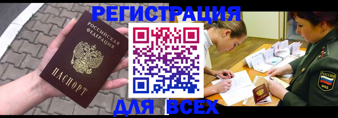 прописка законно в Белебее